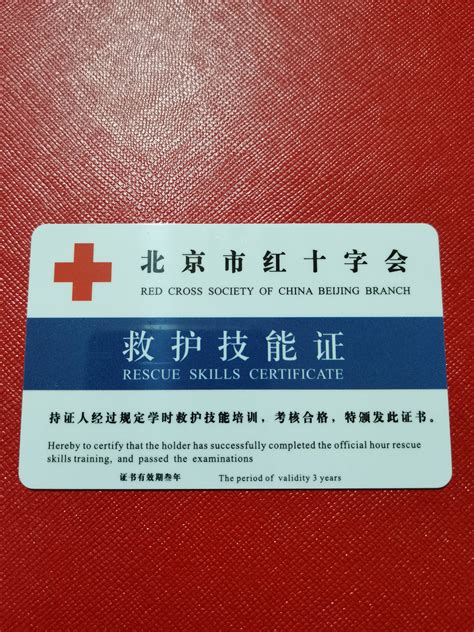什么叫红十字会的证书