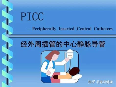 什么是picc名词解释