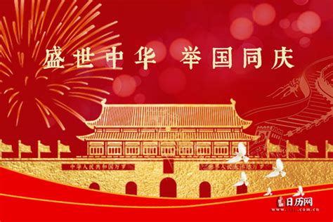 今年中华人民共和国成立几周年