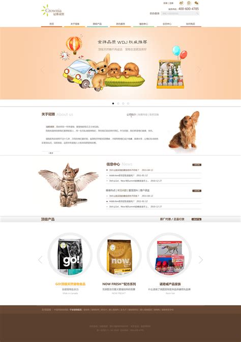 仙桃宠物网站设计