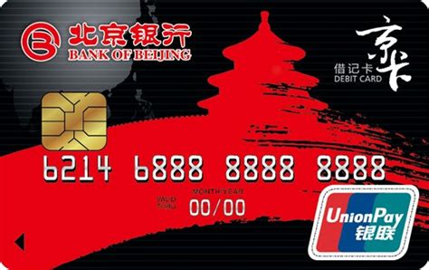 代开北京银行卡