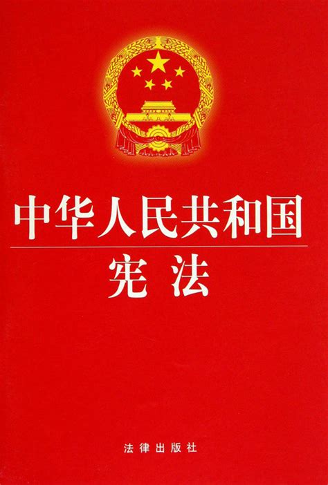 以宪法为核心的中国特色法治体系