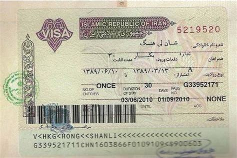 伊朗签证是什么样的啊