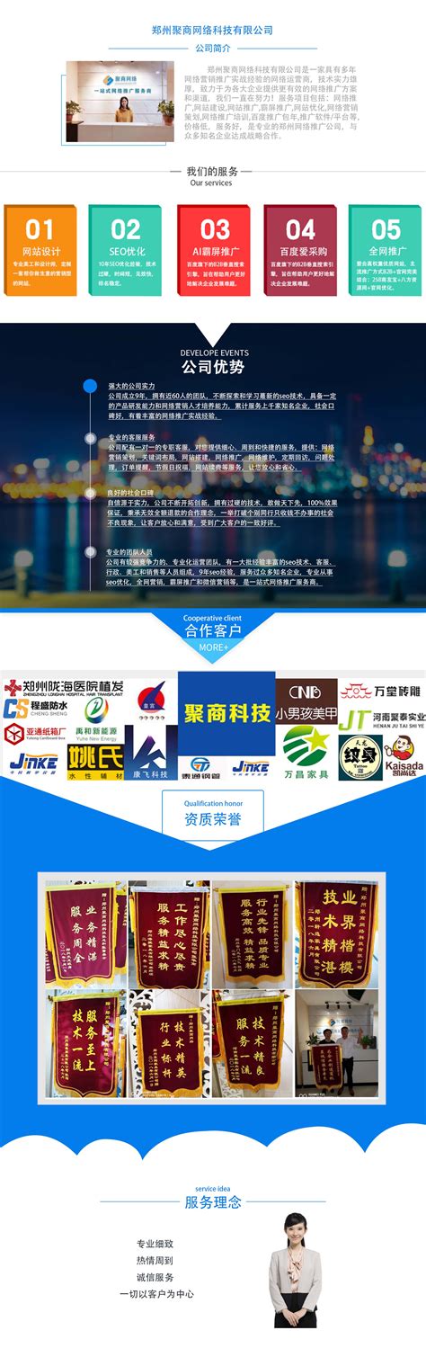优质的郑州网站优化公司
