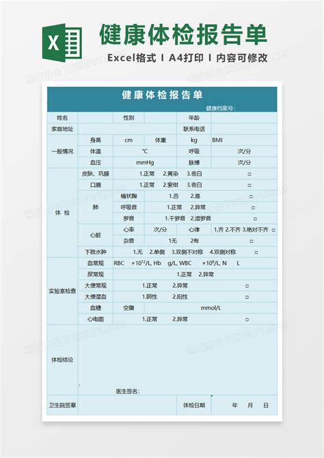 体检报告电子版上海