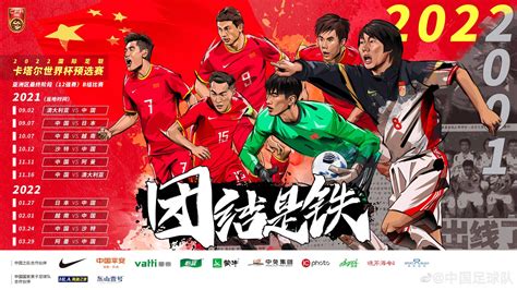 体育直播 足球 中国