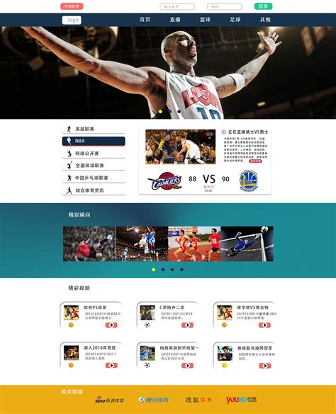 体育网站网页设计模板