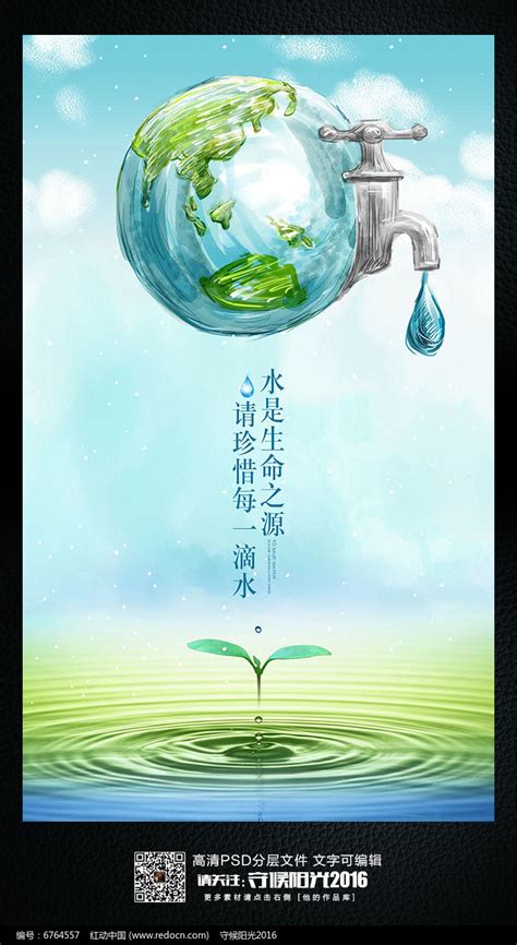 保护水资源的宣传语30字