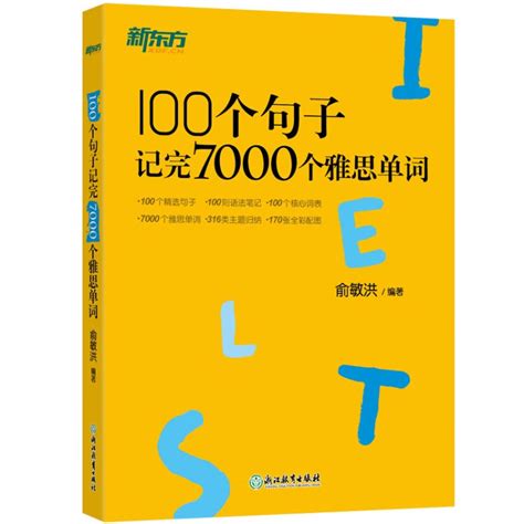 俞敏洪写的英语2000个单词书