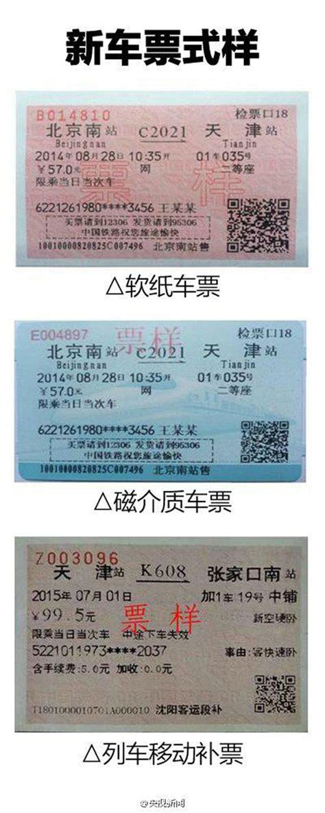 信阳到芜湖的火车票