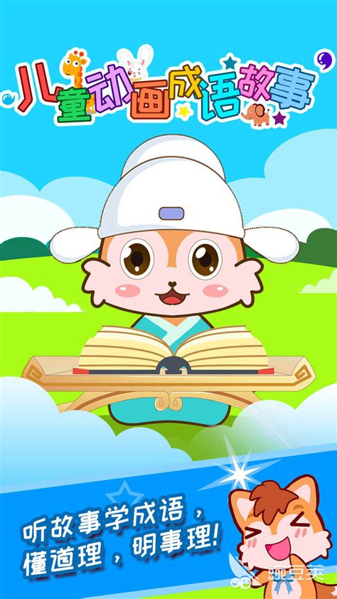 儿童中文阅读软件
