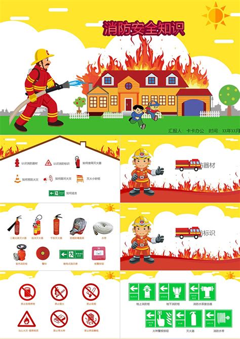 儿童消防知识基本常识
