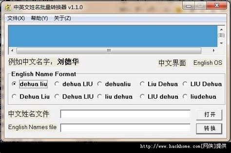 免费中文谐音英文名软件