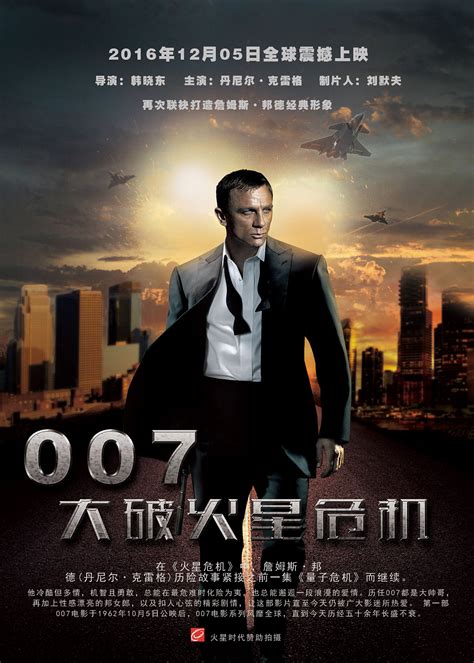 免费国语007系列电影
