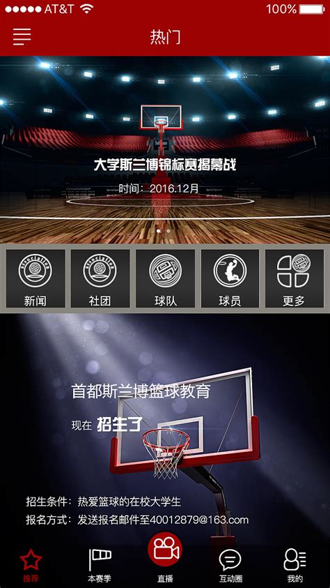 免费篮球app排行