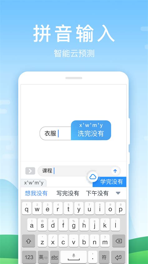 免费输入汉字读出声音app