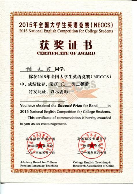 全国大学生英语竞赛决赛证书