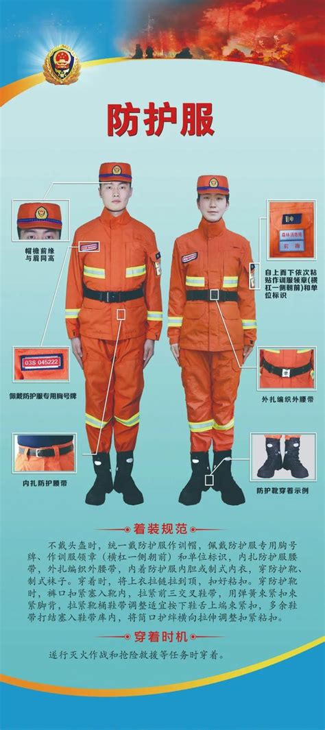 全国消防救援队服装
