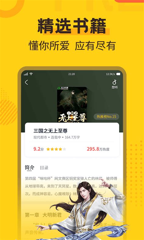 全民小说去广告版app下载