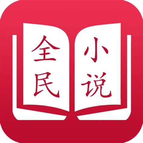全民小说app官方版下载