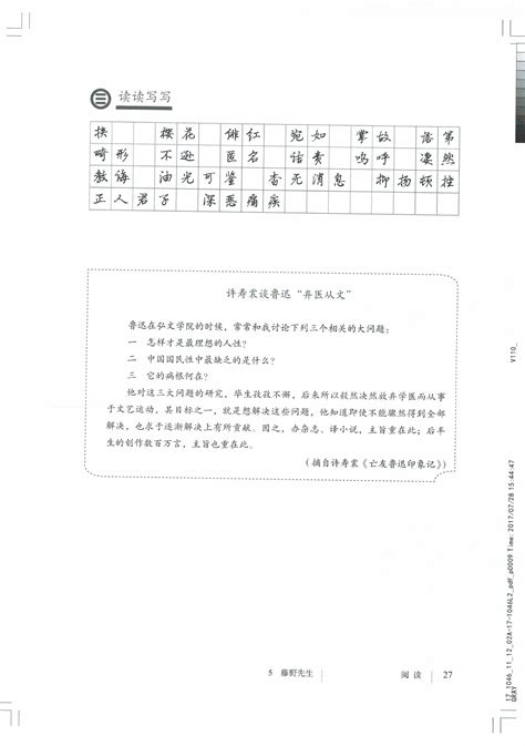 八年级语文上册藤野先生课堂实录
