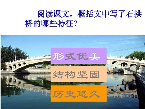 八年级语文中国石拱桥生字