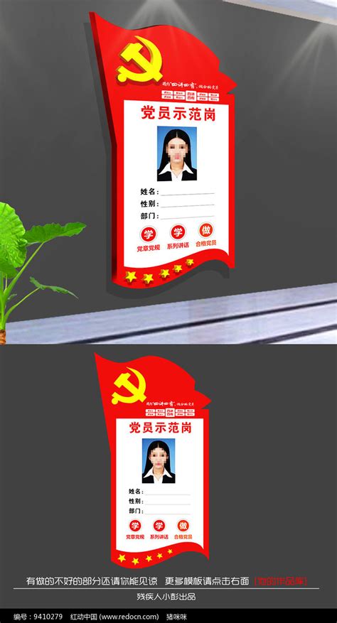 共产党员官网个人信息