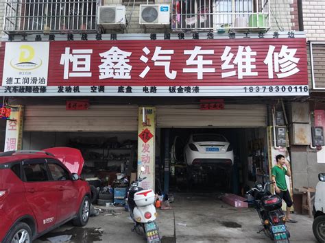 关于修车的店铺名字