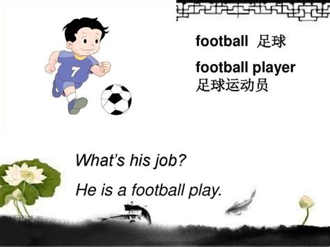 关于足球的的英语单词