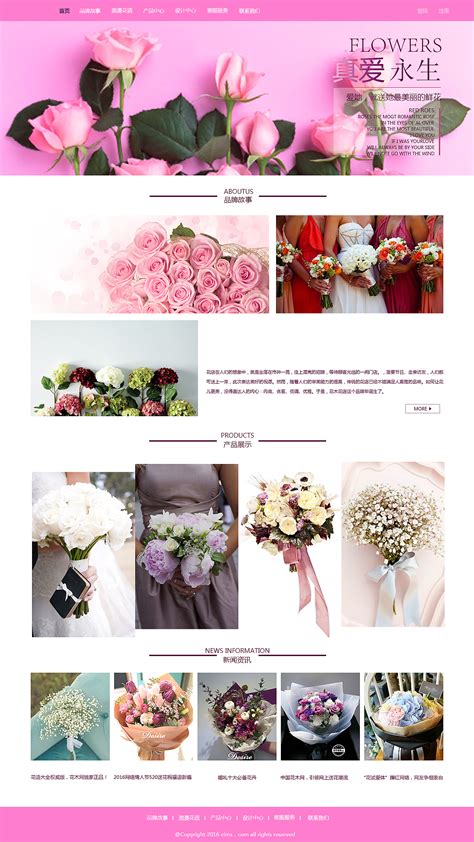 关于鲜花的网页设计