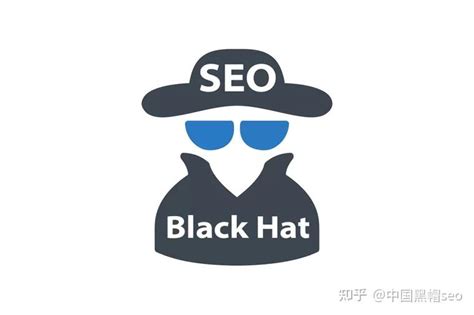 关于黑帽seo的优化