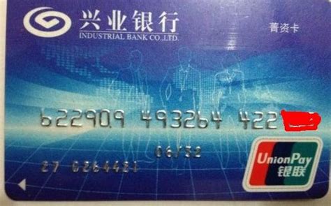 兴业银行工资卡照片