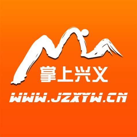 兴义官方网站