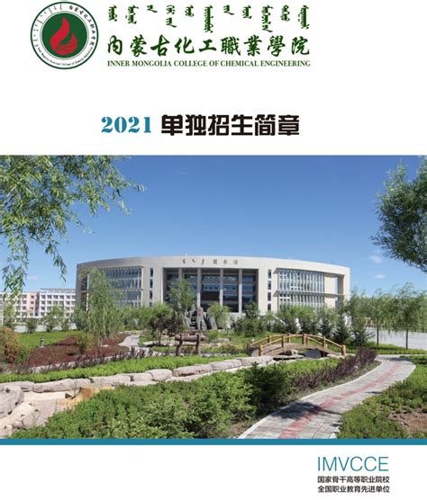内蒙古化工学院招生就业信息网