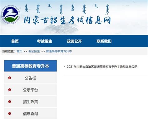 内蒙古教育信息网官网