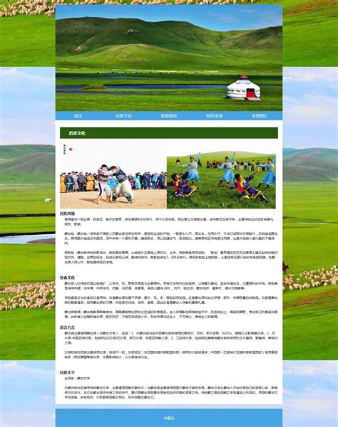 内蒙古网页