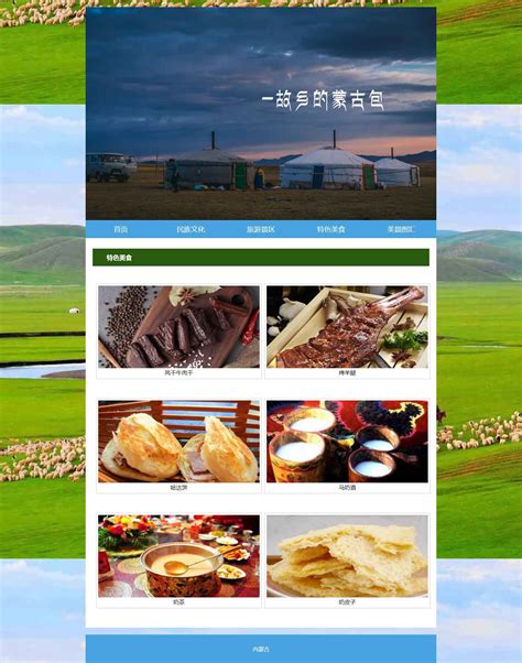 内蒙古网页设计定制公司
