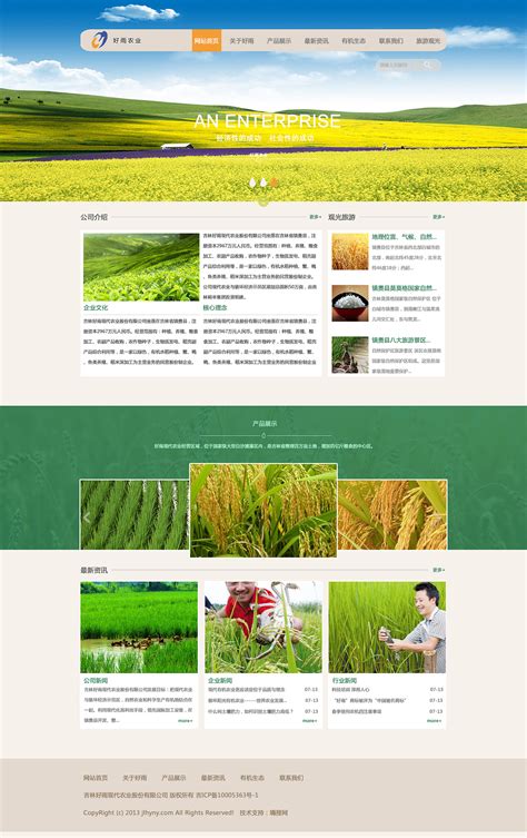 农业公司网站制作