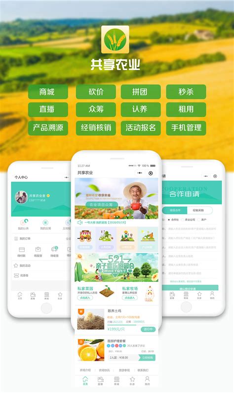 农业推广微信公共服务平台