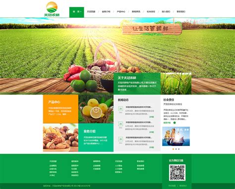 农副产品销路网站