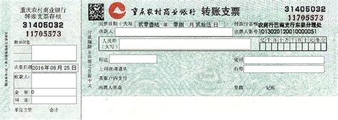 农村商业银行转账10000元发票图片