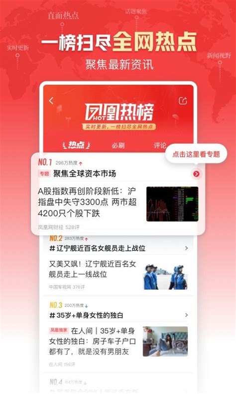 凤凰网app下载安装
