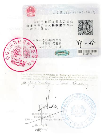 出国公证书如何到外交部论证