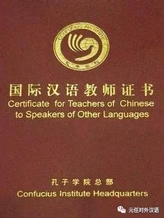 出国教汉语是要考什么证