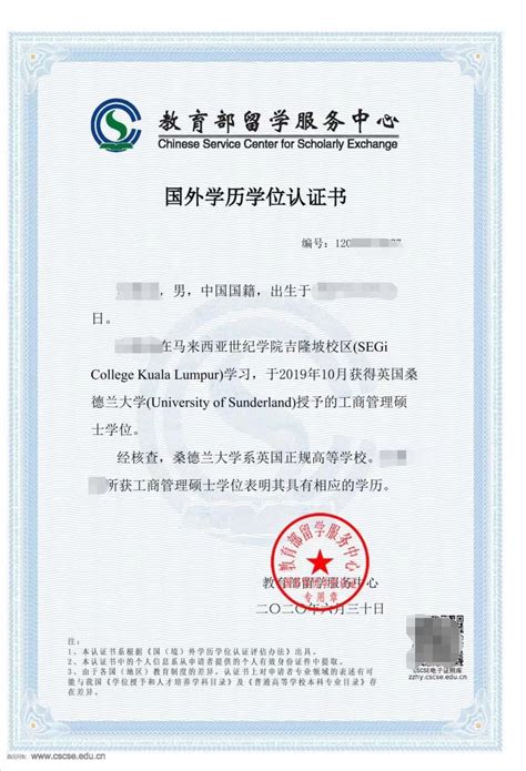 出国认证中国学历