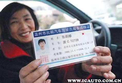 出租车资格证在网上能申请电子版