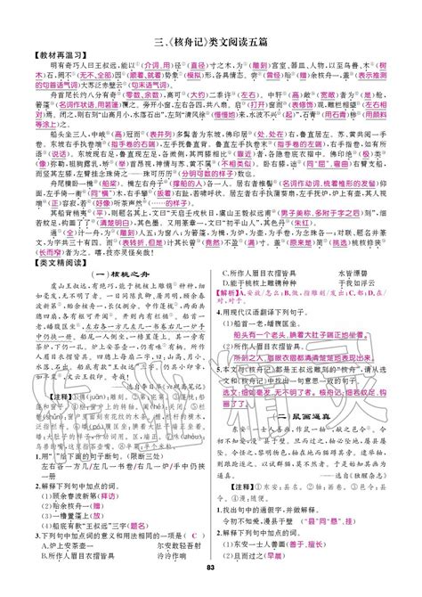 初中文言文阅读理解55篇答案