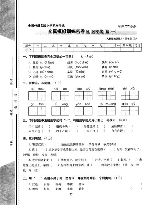初中语文全真模拟试卷
