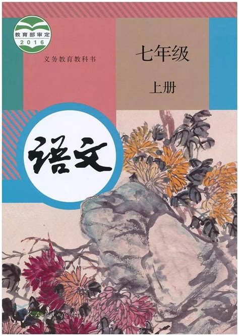 初中语文部编版七年级上册教案