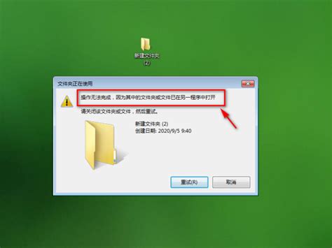删除文件夹显示在另一个程序打开